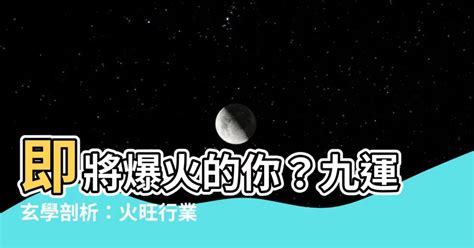 木火運|九運玄學｜踏入九運未來20年有甚麼衝擊？邊4種人最旺？7大屬 